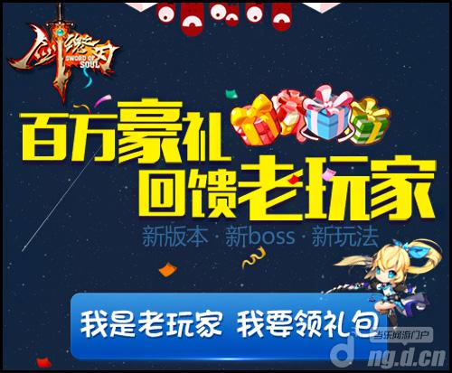 《剑魂之刃》“王者归来”安卓来袭 老玩家福利回馈