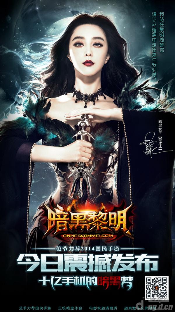 百变范爷挑战《暗黑黎明》暗黑风 全新造型曝光！