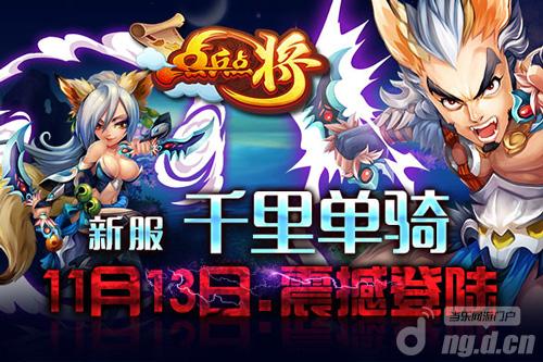 三国神将人气谁最强《点兵点将》人气神将盘点