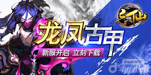 《忘仙》14日新区豪礼巨献光速升级即刻出发