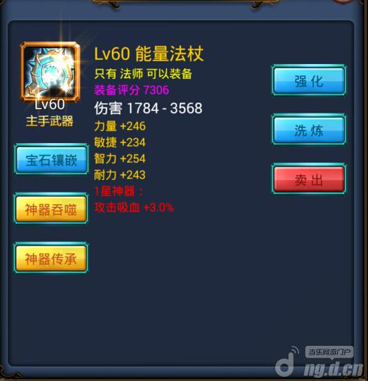 《天天挂机》11月14日开新服符文杖