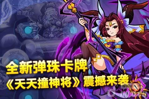 乱世情仇弹珠卡牌《天天撞神将》全新副将系统详解