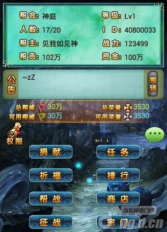 《太古》帮会系统简介 玩家共同的家园