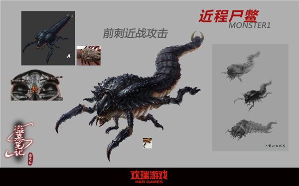 欢瑞游戏《盗墓笔记S》尸鳖怪物设计图曝光