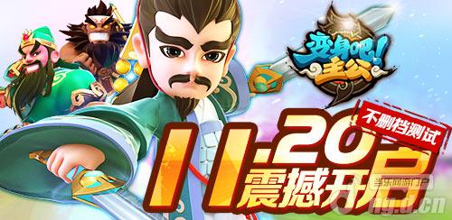 西山居首款自研《变身吧主公》20日不删档测试