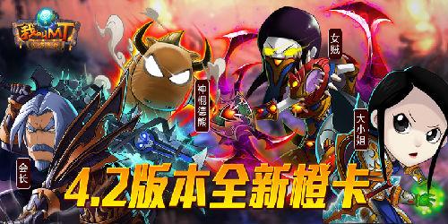 《我叫MT》iOS与安卓首次交锋全面更新4.2