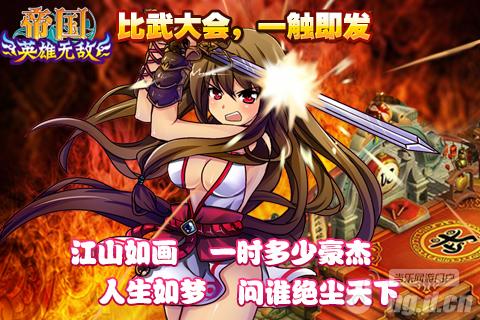 《帝国OL》比武大会叱咤风云巅峰对决开锣