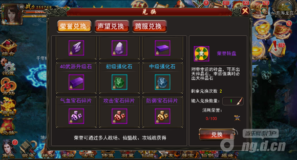 三界至尊兑换系统