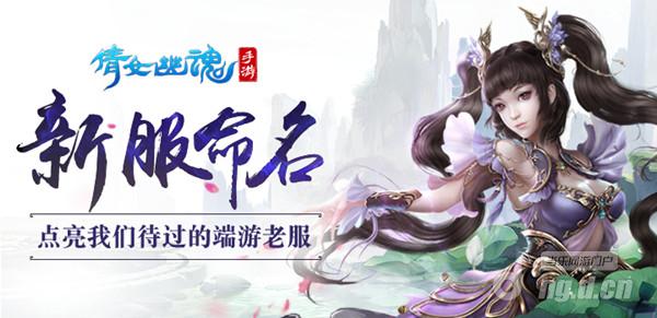 老服记忆重燃 《倩女幽魂》手游服务器大战热度升温