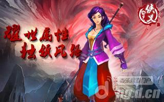 《侠义》八神套装 耀世属性独领风骚