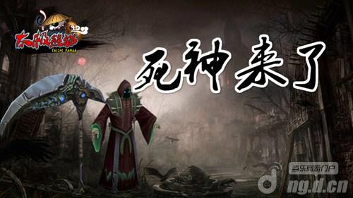双平台开放测试《太极熊猫》全新版本携死神来袭