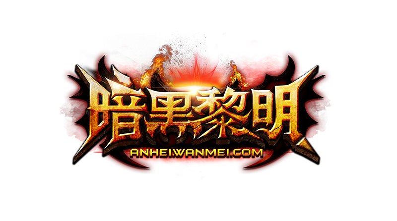 瞄准国际一线《暗黑黎明》启动千万代言计划