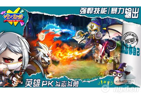 《空之召唤》吹响天下英雄集结号，谁与争锋？
