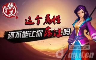 《侠义》手游战甲属性哪家强