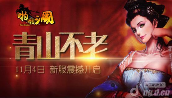 《啪啪三国》11月4日安卓新服火爆开启
