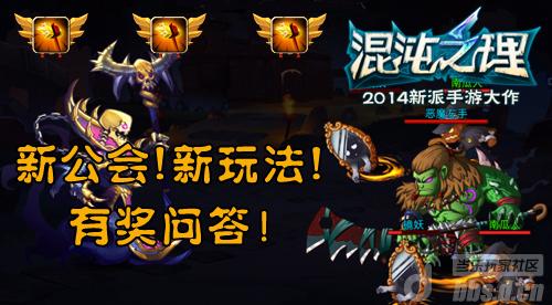《混沌之理》新版本新公会 你会选哪个