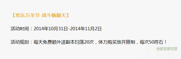 我叫MT2欢乐惊悚万圣节 战斗不停嗨翻天