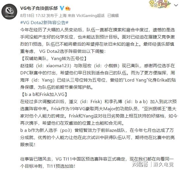 DOTA2：VG新阵容官宣！皮鞋Yang转型五号位