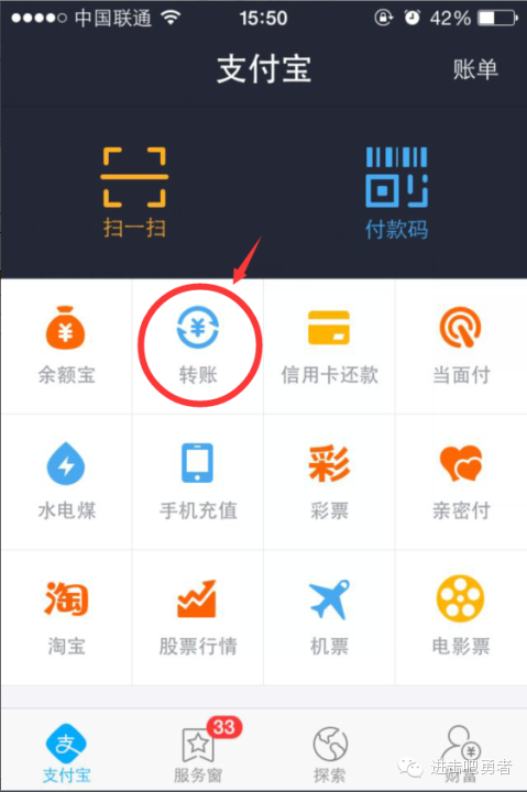 《进击吧！勇者》手机支付宝转账流程