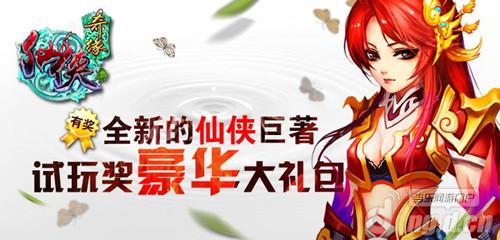 《仙侠奇缘》11月4日双版首发仙魔大战一触即发