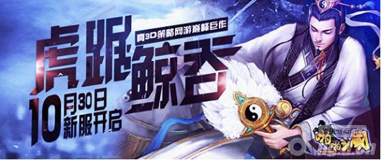 《啪啪三国》10月30日安卓新服火爆开启