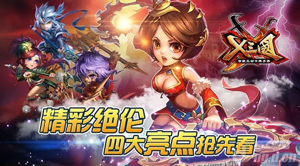 《X三国》互动卡牌四大创新抢先看
