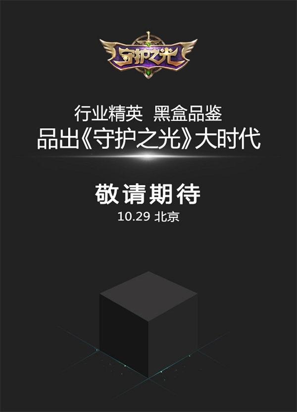 《守护之光》黑盒品鉴会29日开启 亮点抢先看