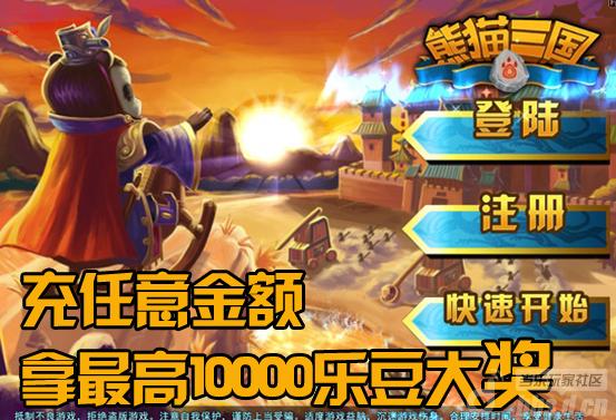 迎《熊猫三国》二测充任意金额豪礼回馈