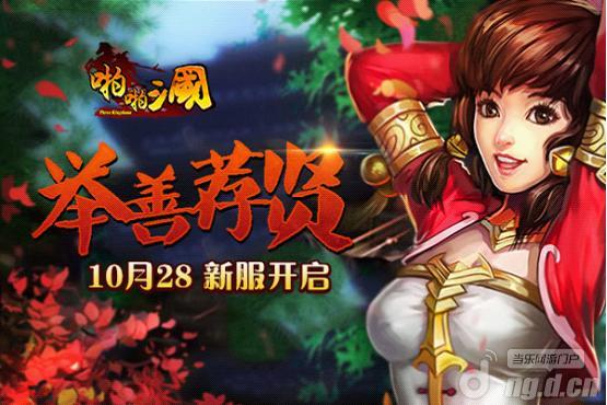 《啪啪三国》10月28日安卓新服火爆开启