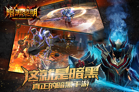 《暗黑黎明》删档测试11月13日震撼登场