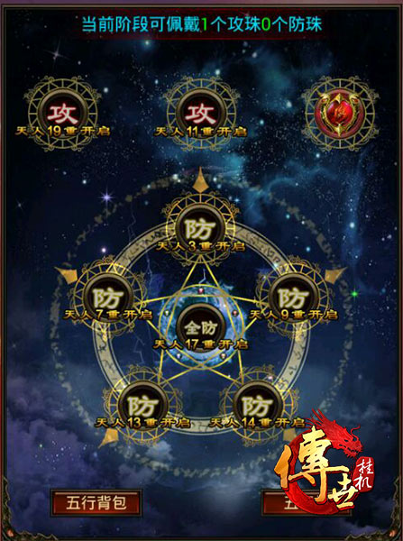 五行系统登场！《传世挂机》五行玩法全揭秘