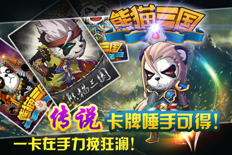 《熊猫三国》10月28日二次封测全新起航