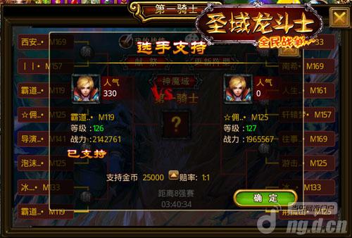 第一骑士战《圣域龙斗士》全民共赢时代