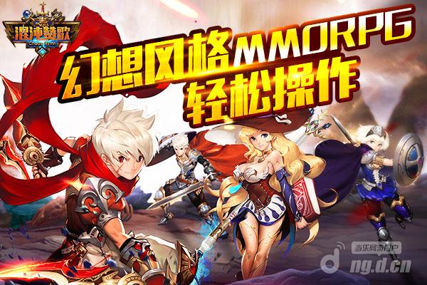 全新幻想风《混沌赞歌》将于2月19日全渠道首发