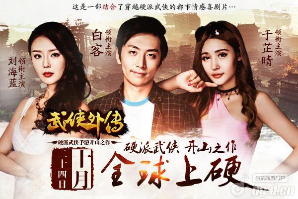 锤锤到肉十步一杀《武侠外传》24日安卓新版上线