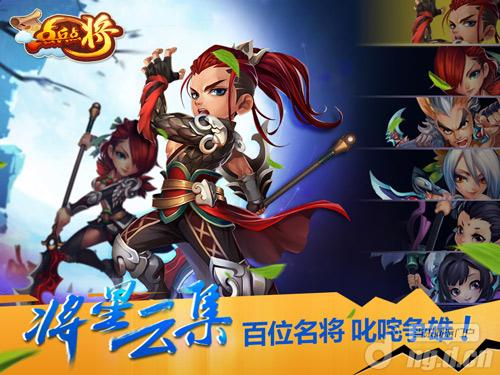 国粹英雄美人来袭《点兵点将》武将数不停