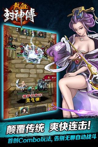 《热血封神传》首次删档封测23号正式开启