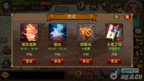 《怒斩三国》荣耀跨服战 盛世激情王者之争