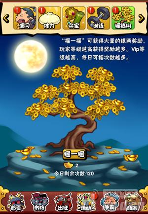《暴漫群英传》新版先睹为快第一回摇钱树落地生根
