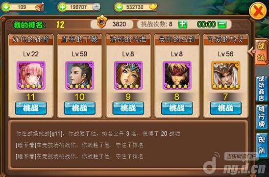 《三国之乱舞》手游战场系统详解