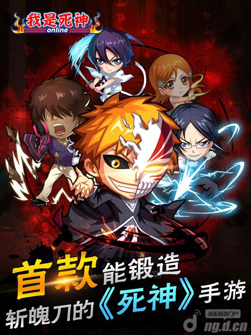《我是死神》不删档内测10月24日火爆来袭