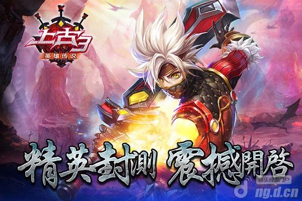 《上古3》首测客户端已开放下载