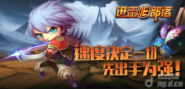 等级冲击《进击的部落》新服冲级获奖名单公布