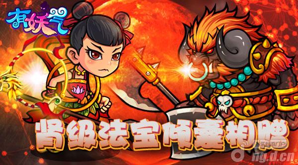 《有妖气》消费钻石大返利 倾囊怒送顶级装备