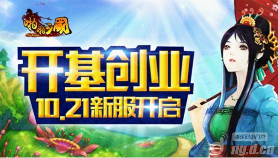 《啪啪三国》10月21日安卓新服火爆开启