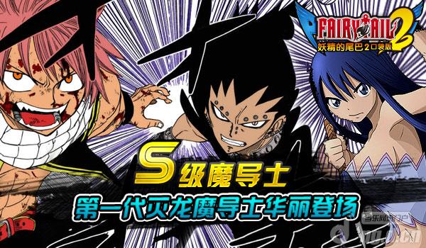 《妖精的尾巴2》第一代灭龙魔导士震撼登场
