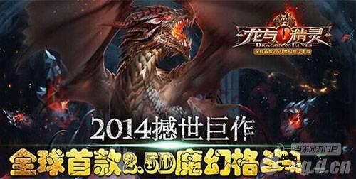 《龙与精灵》预计十月底全面开启 多平台内测