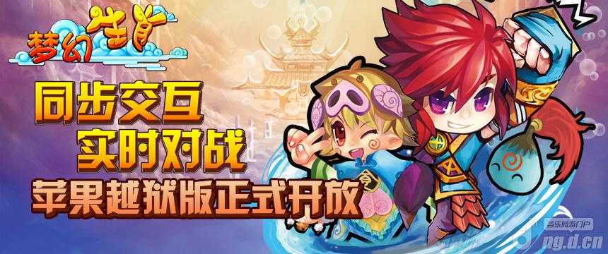 《梦幻生肖》iOS不删档封测祝福送充值卡独家礼包