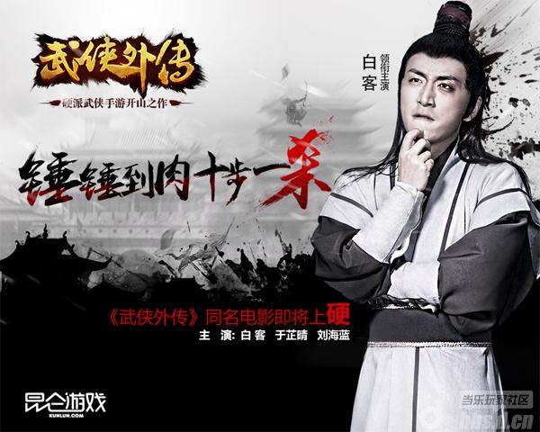 白客陷三角恋《武侠外传》武侠剧海报曝光