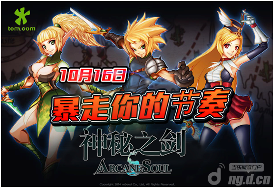 ARPG《神秘之剑》全网首发 暴走了你的节奏